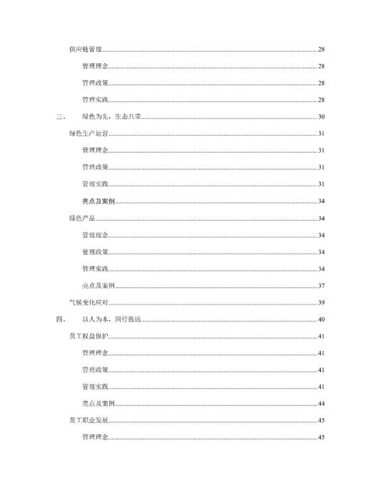 2023年度环境、社会及管治 (ESG) 报告_03