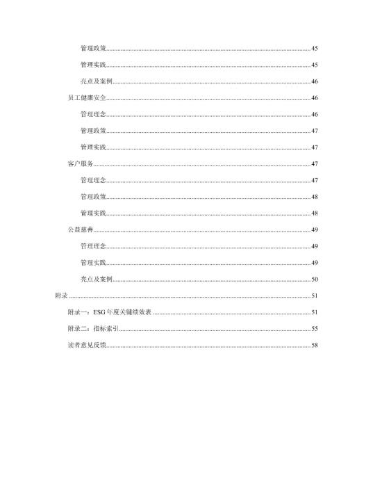 2023年度环境、社会及管治 (ESG) 报告_04
