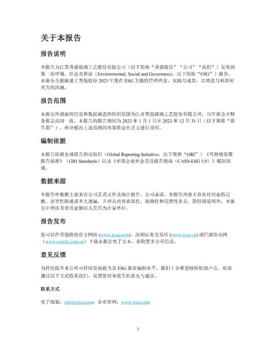 2023年度环境、社会及管治 (ESG) 报告_05